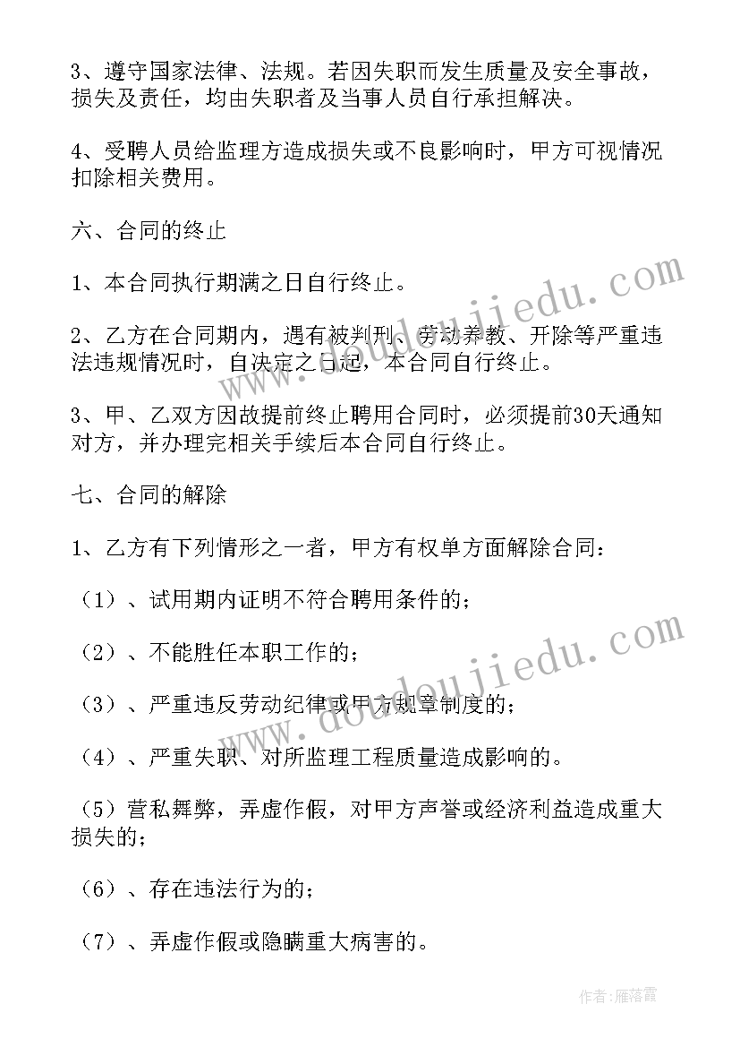 最新人员外借合同(模板10篇)