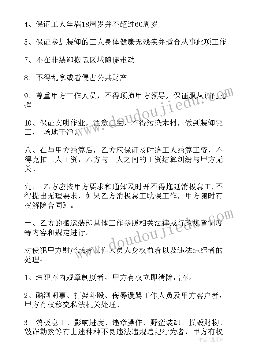 2023年叉车岗位合同版 叉车工劳务合同(优质8篇)