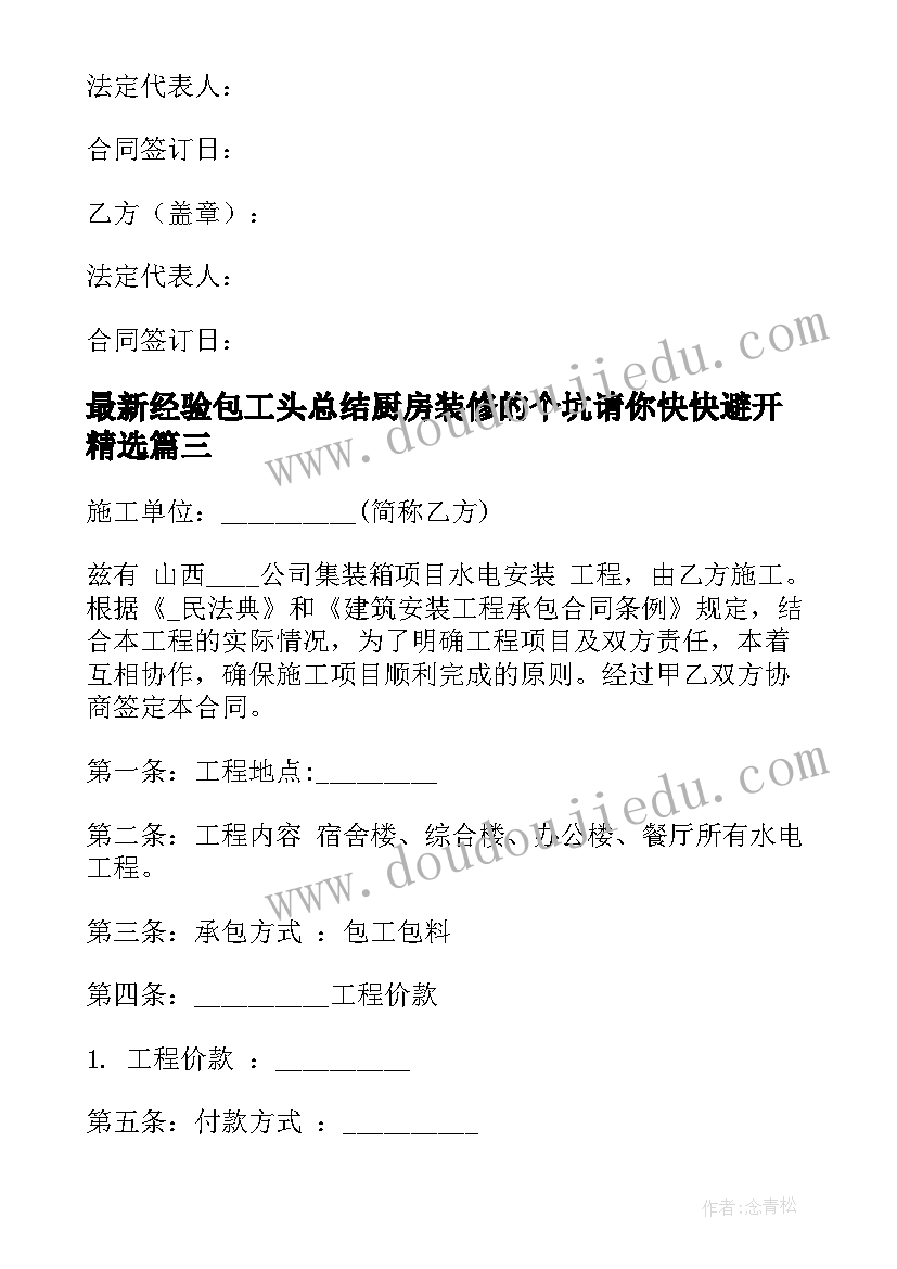 2023年经验包工头总结厨房装修的个坑请你快快避开(实用5篇)