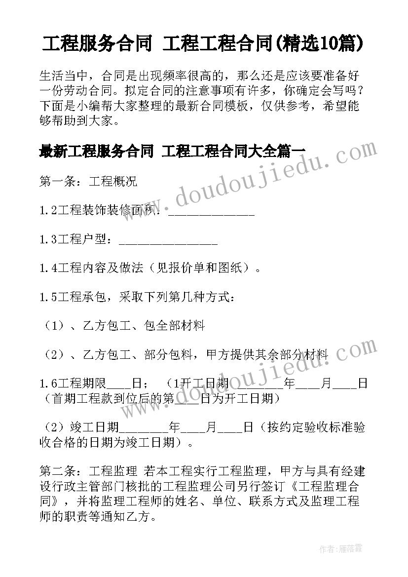 2023年政府减免税政策有哪些 政府采购合同(实用9篇)