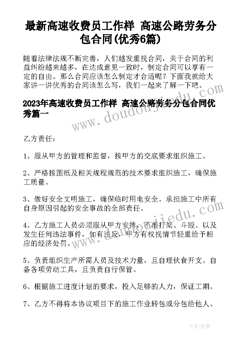 最新高速收费员工作样 高速公路劳务分包合同(优秀6篇)