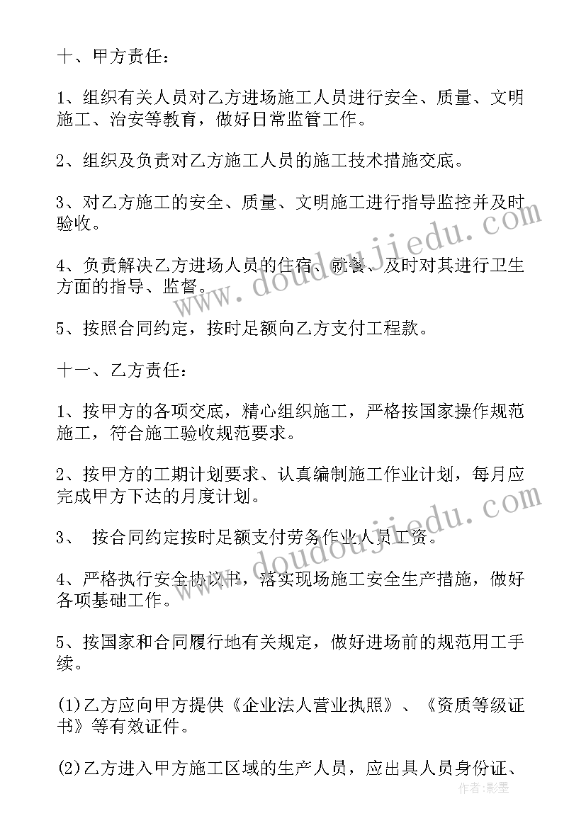 最新高速收费员工作样 高速公路劳务分包合同(优秀6篇)