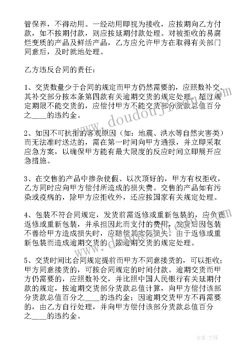 最新皮革供需合同(优秀6篇)