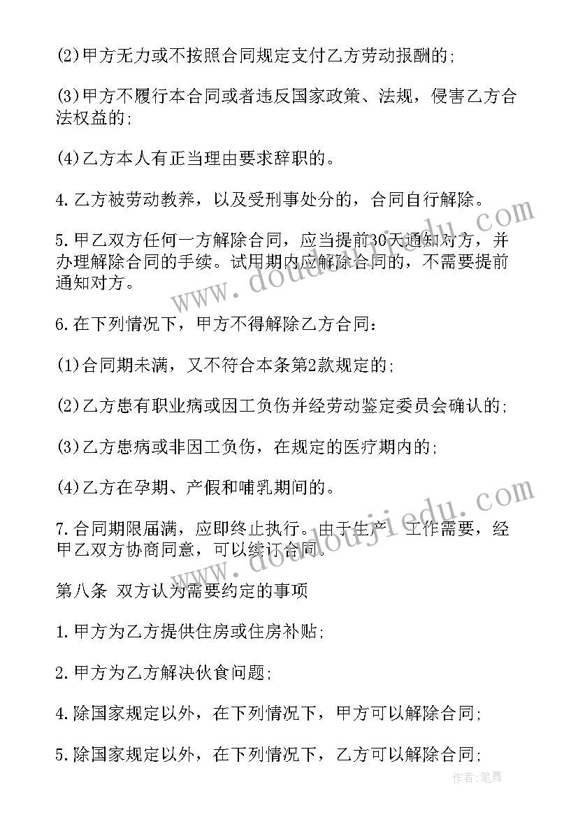 2023年民营医院合同需要注意 民营医院聘用合同(大全9篇)