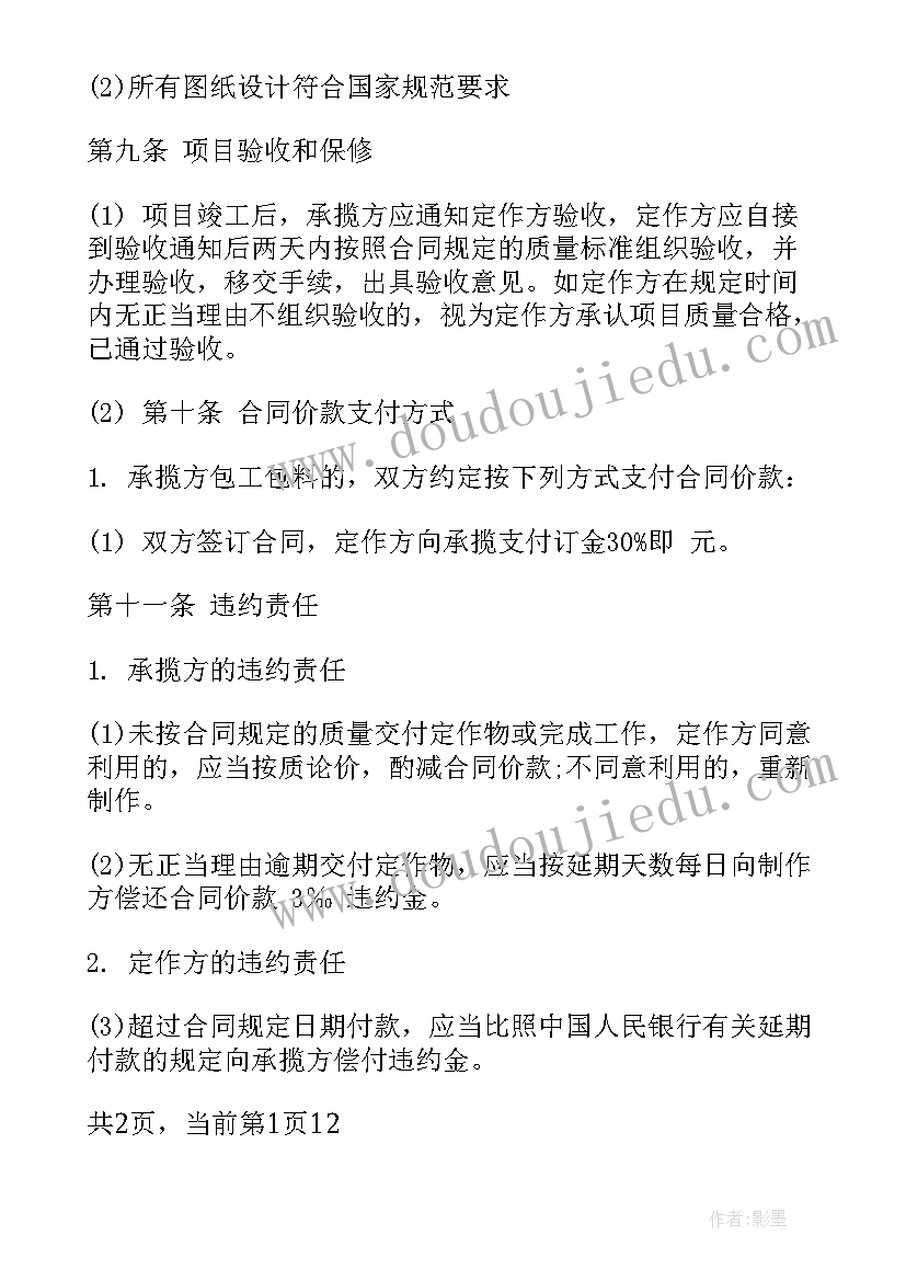 2023年钢结构个人劳务合同(精选6篇)