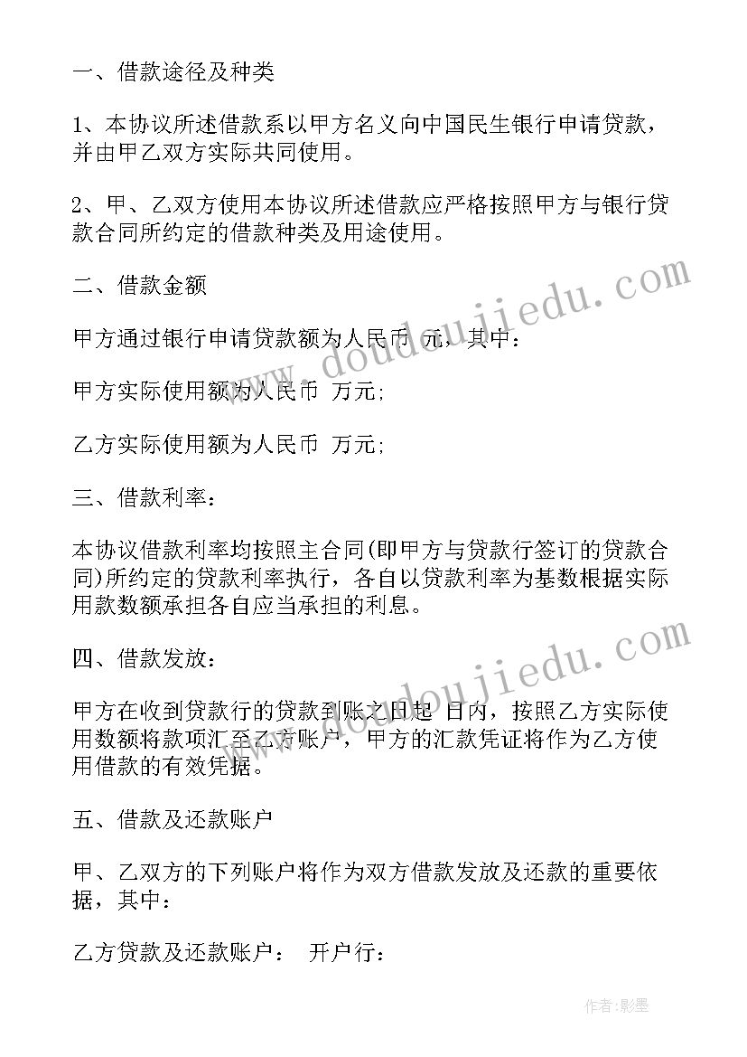 最新福元运通贷款合同 贷款合同(优质9篇)