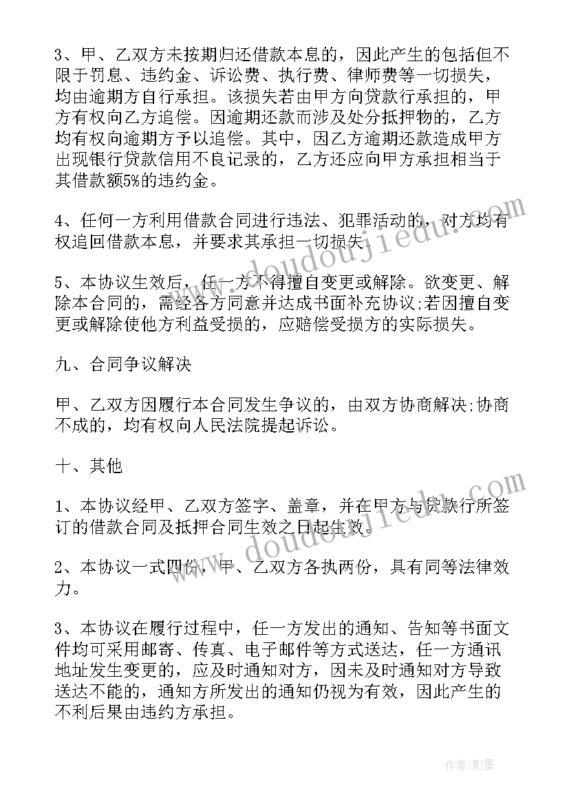 最新福元运通贷款合同 贷款合同(优质9篇)