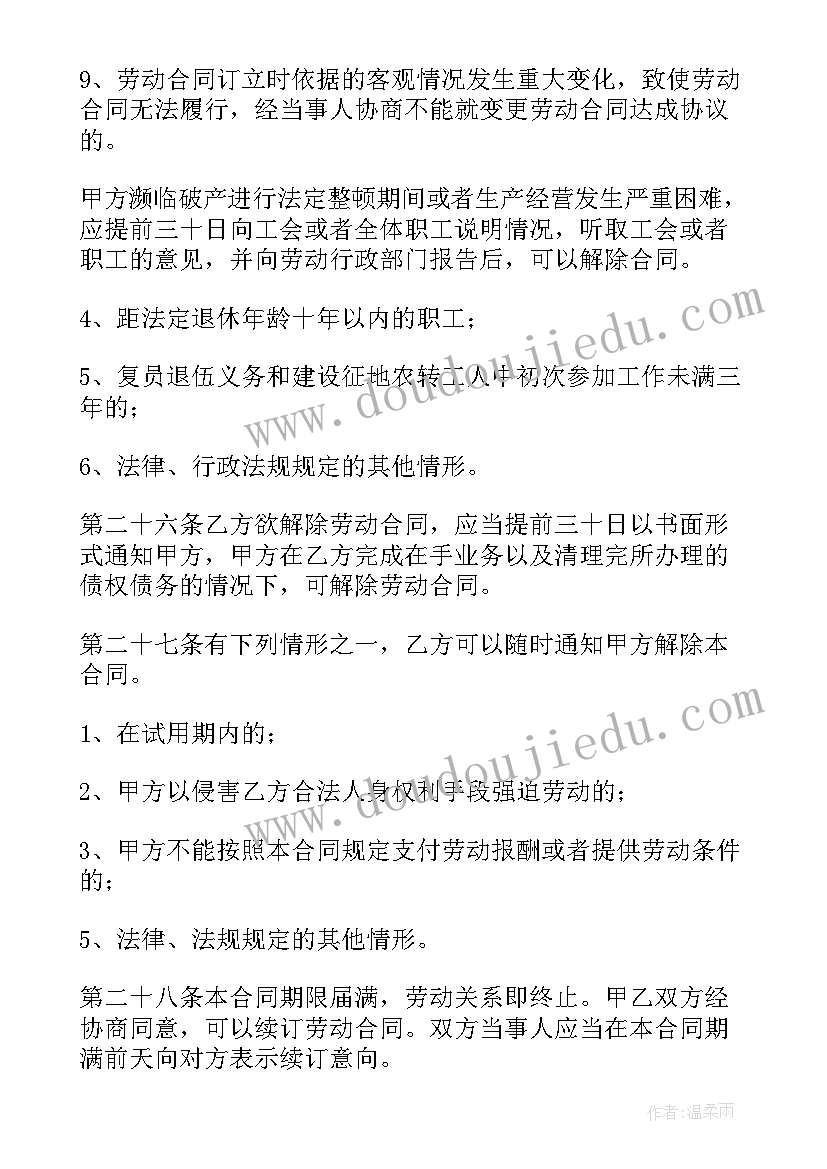 外线电工算特殊工种吗 企业临时用工合同(大全5篇)