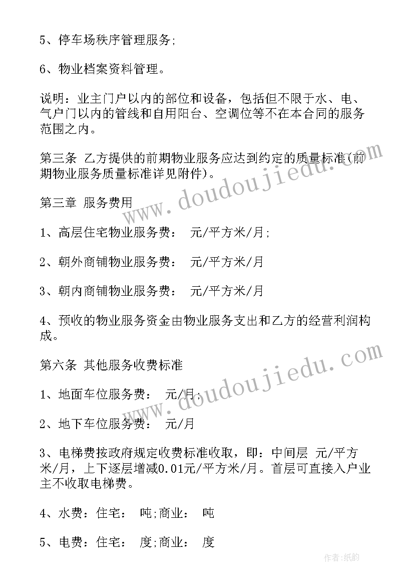 最新物业配合核酸检测宣传 住宅物业服务合同(大全8篇)