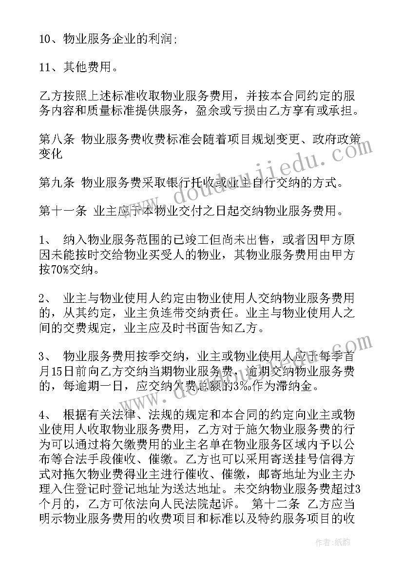 最新物业配合核酸检测宣传 住宅物业服务合同(大全8篇)