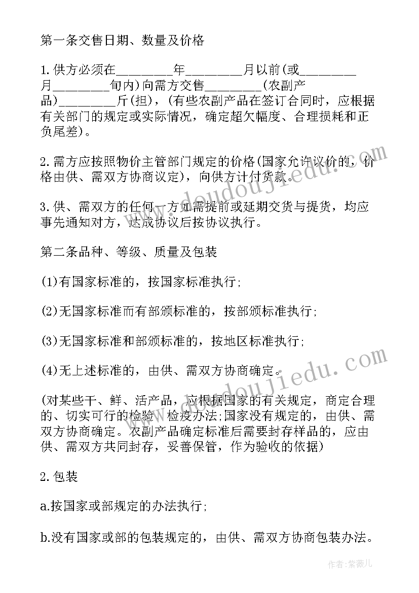 最新养鱼收购合同版(模板10篇)