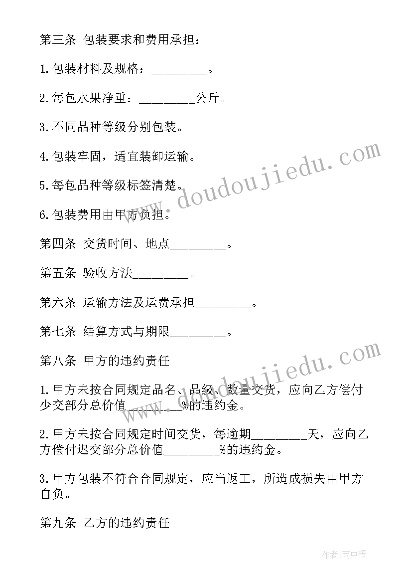 水果订购合同简单版 鞋子订购合同(实用5篇)