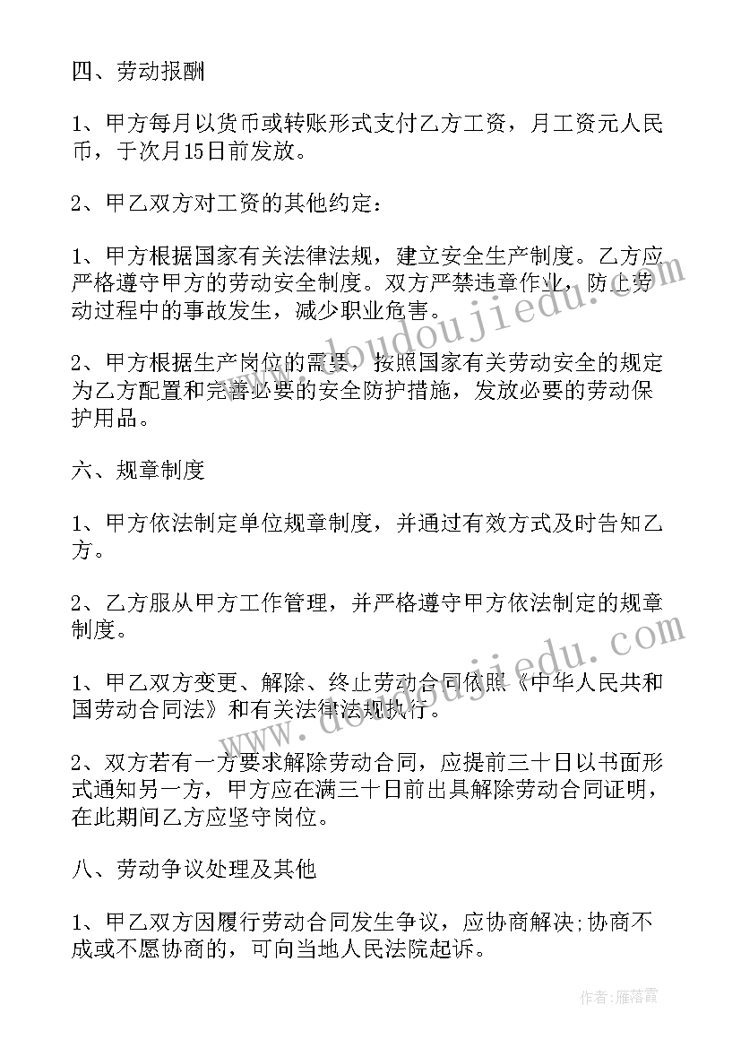 最新劳动合同授权书 企业劳动合同(大全5篇)