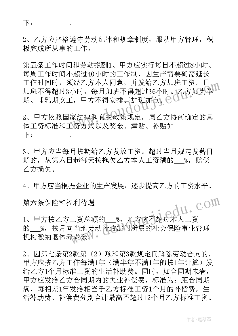 最新劳动合同授权书 企业劳动合同(大全5篇)