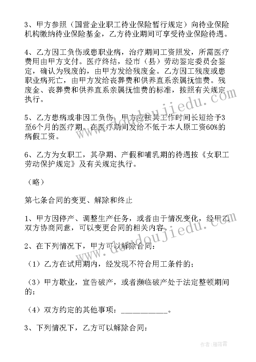 最新劳动合同授权书 企业劳动合同(大全5篇)