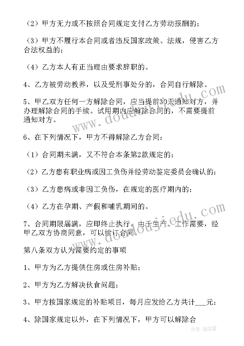 最新劳动合同授权书 企业劳动合同(大全5篇)