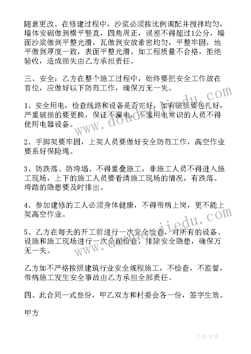 旧房重建协议书 房屋买卖合同(通用8篇)