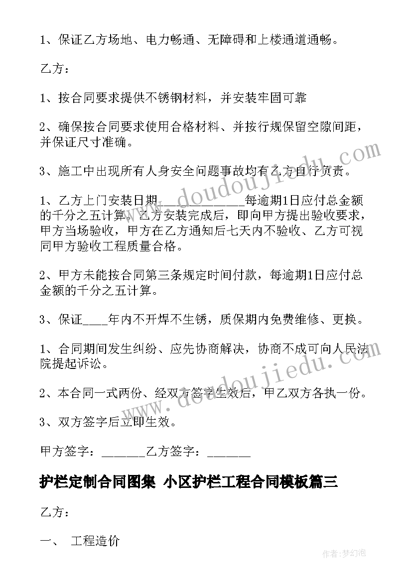 2023年护栏定制合同图集 小区护栏工程合同(模板9篇)