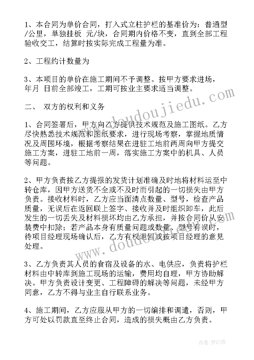 2023年护栏定制合同图集 小区护栏工程合同(模板9篇)