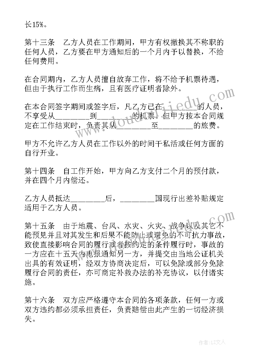 最新生鲜店劳务合同(精选7篇)