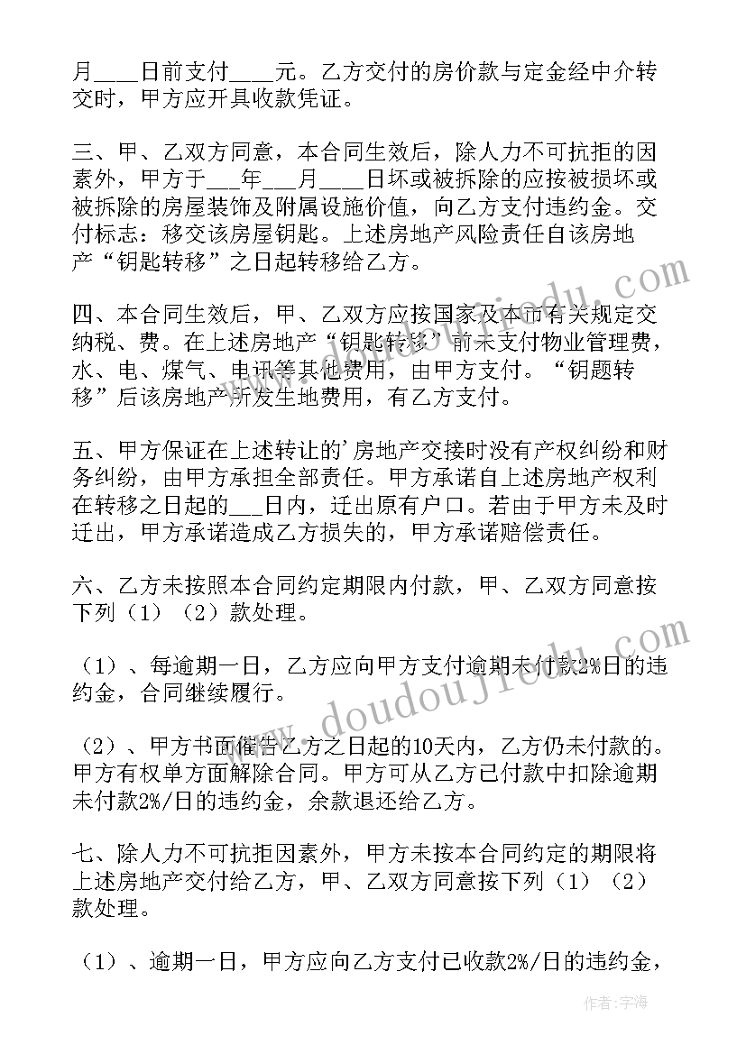 最新房屋解约 房产出售合同(大全8篇)