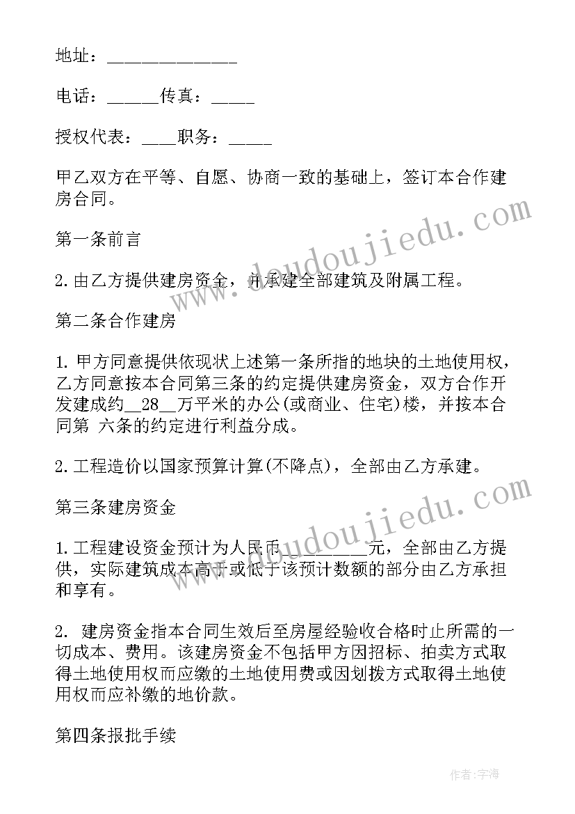 最新房屋解约 房产出售合同(大全8篇)