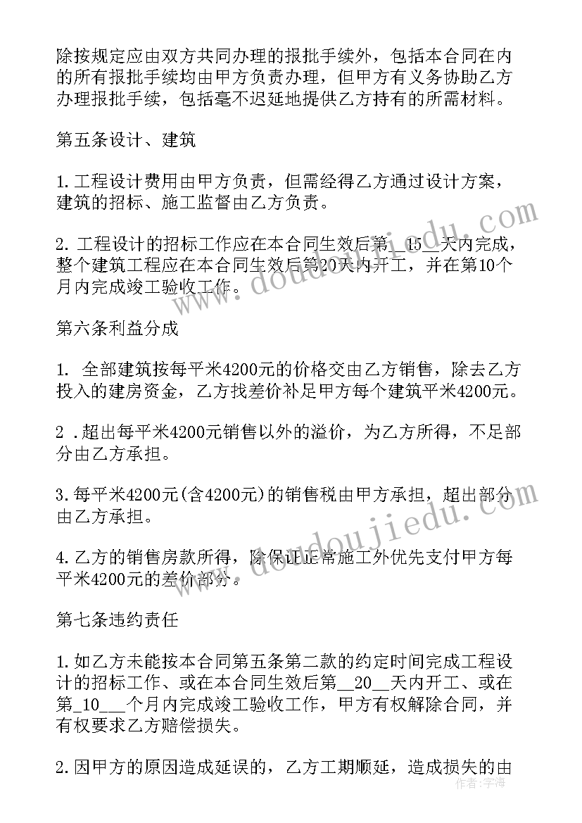 最新房屋解约 房产出售合同(大全8篇)