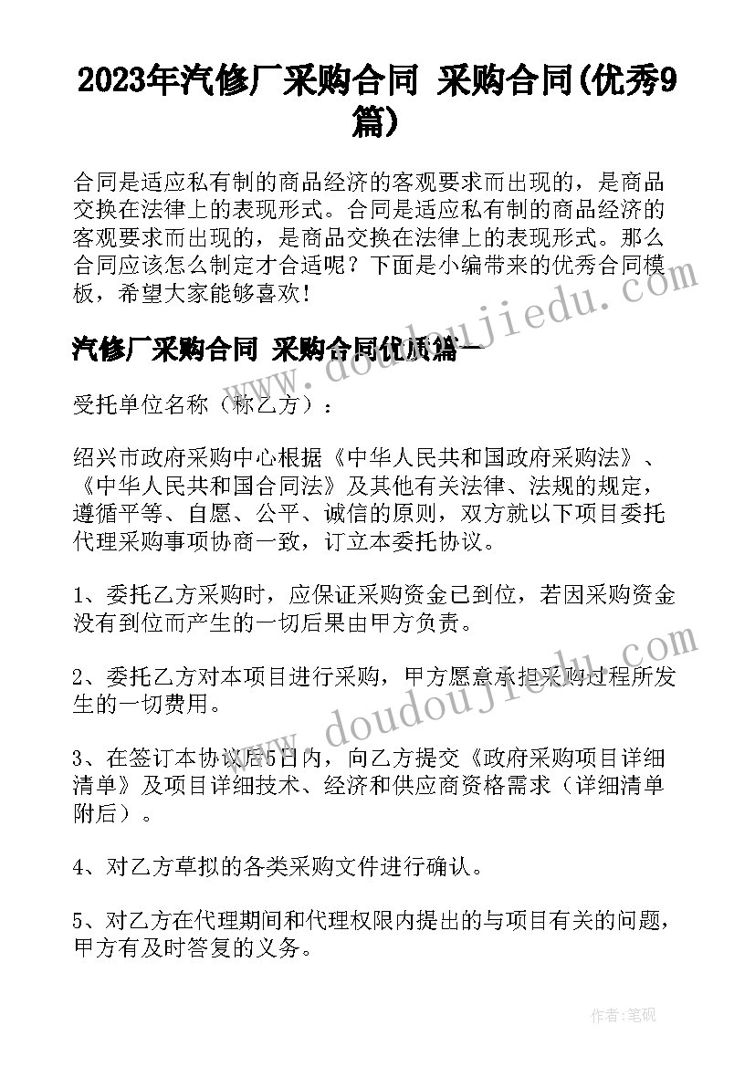 2023年汽修厂采购合同 采购合同(优秀9篇)