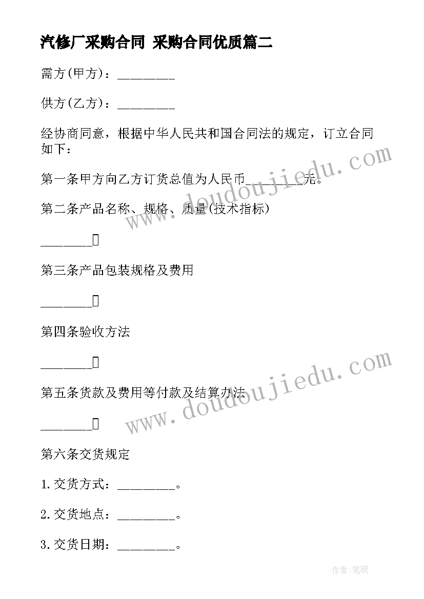 2023年汽修厂采购合同 采购合同(优秀9篇)