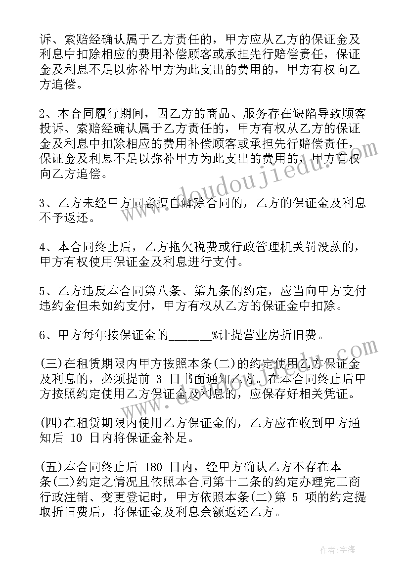 2023年开店租赁合同(精选8篇)