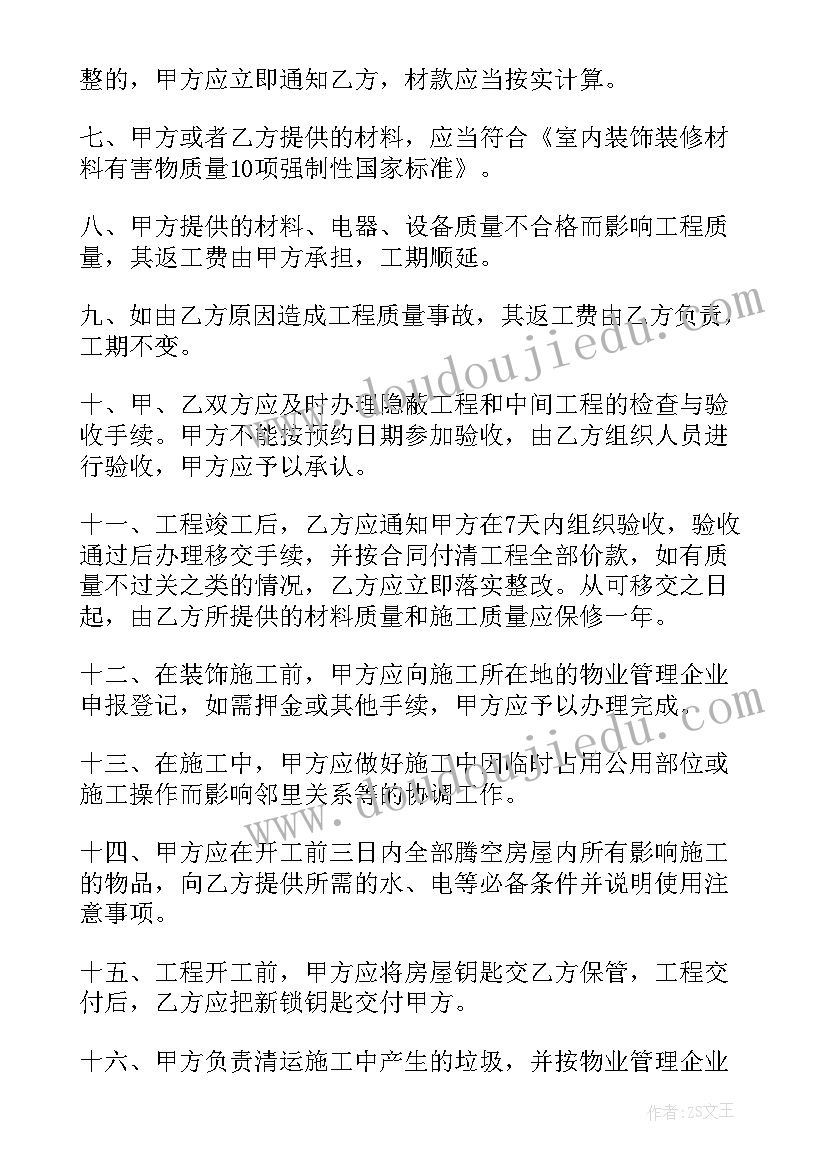 2023年装饰装修公司属于行业类别 装饰装修合同(汇总6篇)