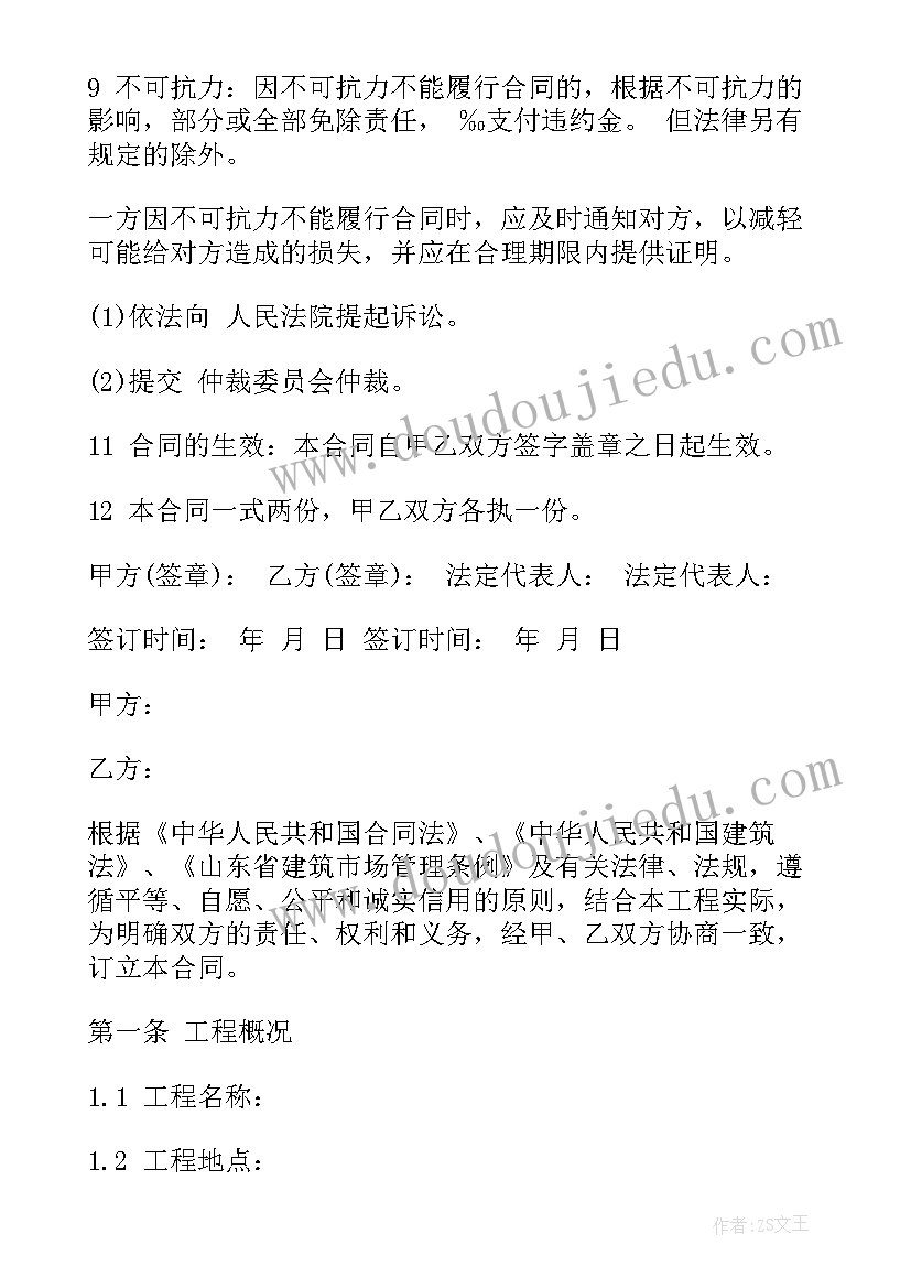 2023年装饰装修公司属于行业类别 装饰装修合同(汇总6篇)