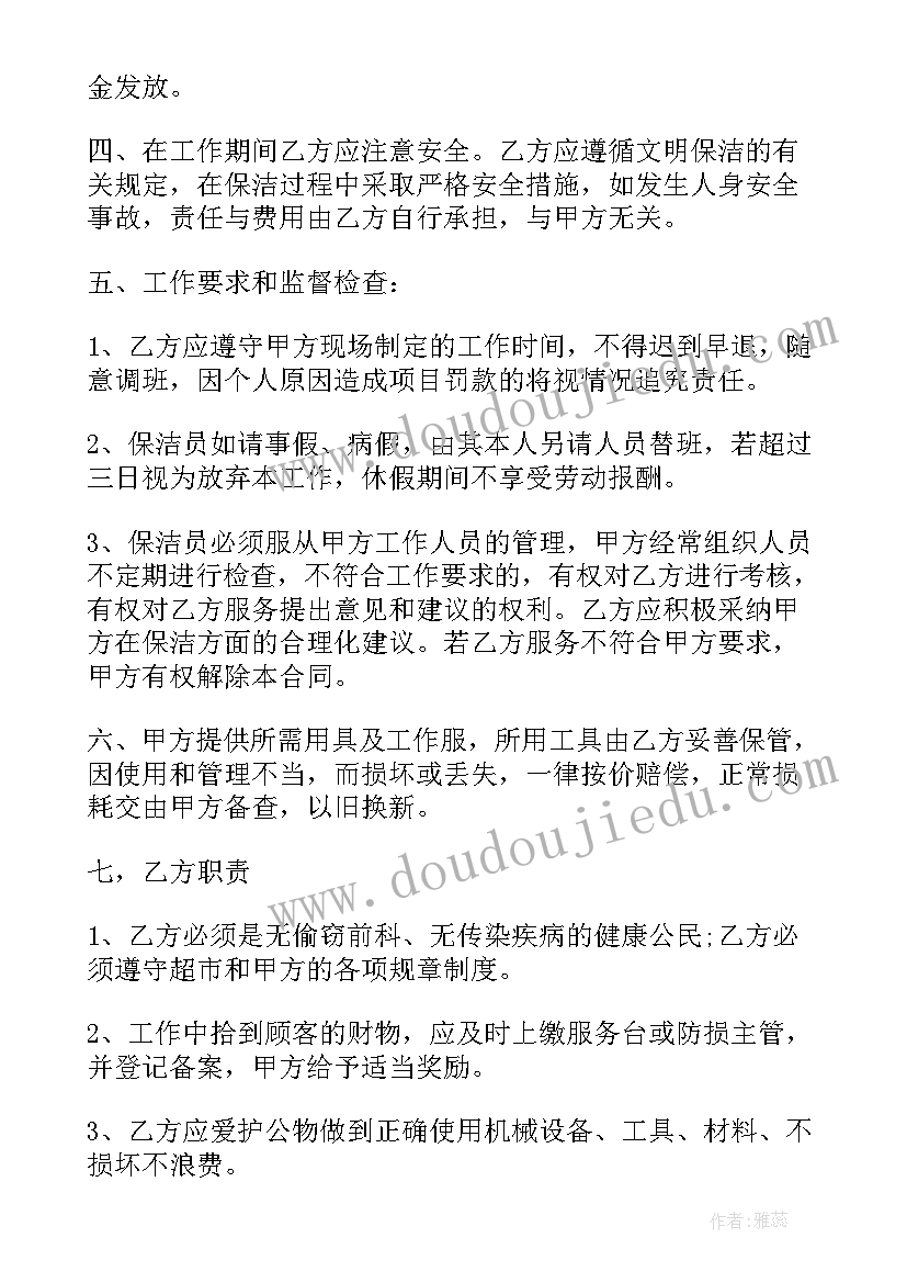 2023年园林保洁服务方案 保洁劳务合同(精选10篇)