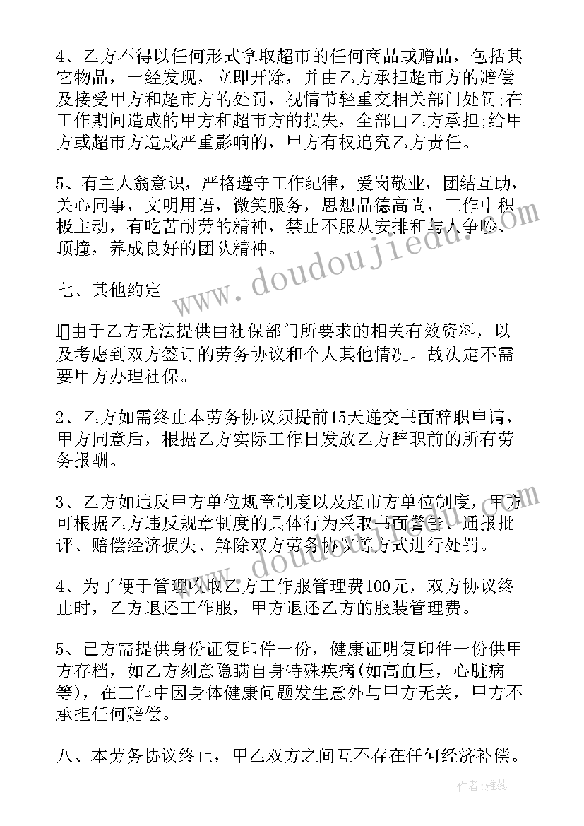 2023年园林保洁服务方案 保洁劳务合同(精选10篇)