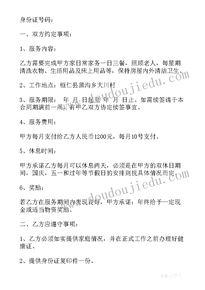 深圳龙华医院体检结果查询 深圳二手房买卖合同(精选5篇)