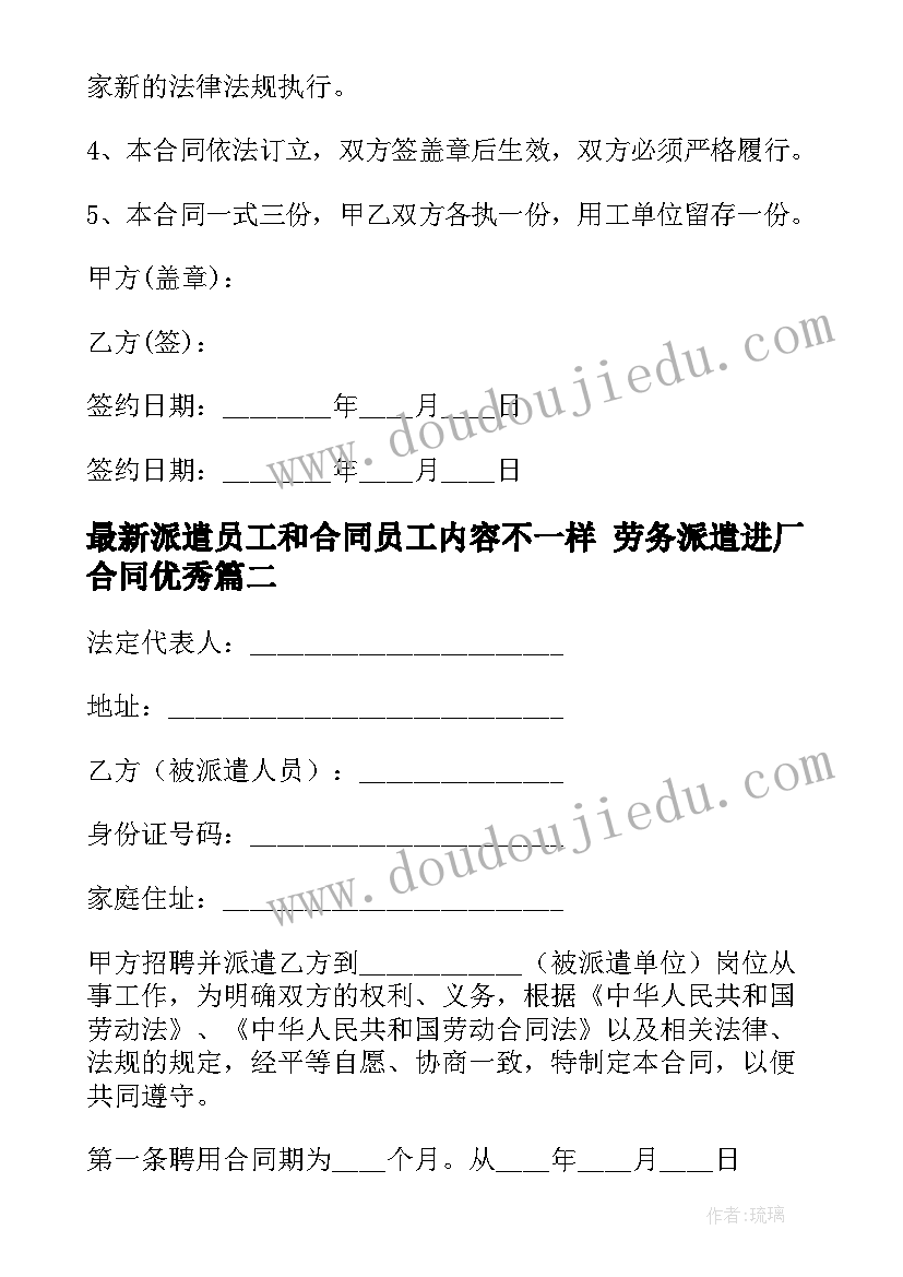 最新派遣员工和合同员工内容不一样 劳务派遣进厂合同(通用5篇)