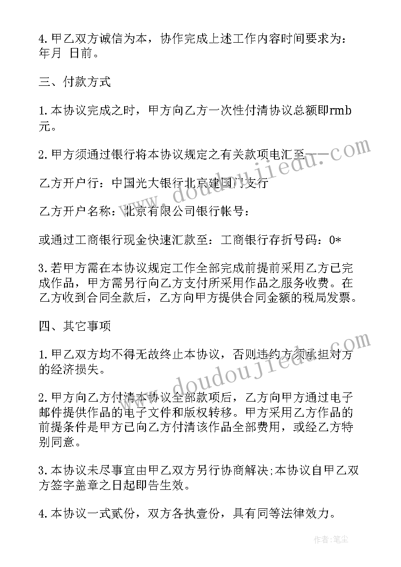 2023年针灸协议书 合作合同(汇总6篇)