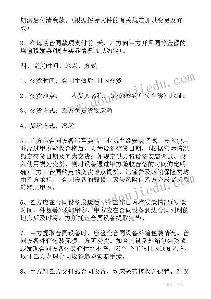 2023年智能锁招标文件 智能监控设备采购合同(实用5篇)