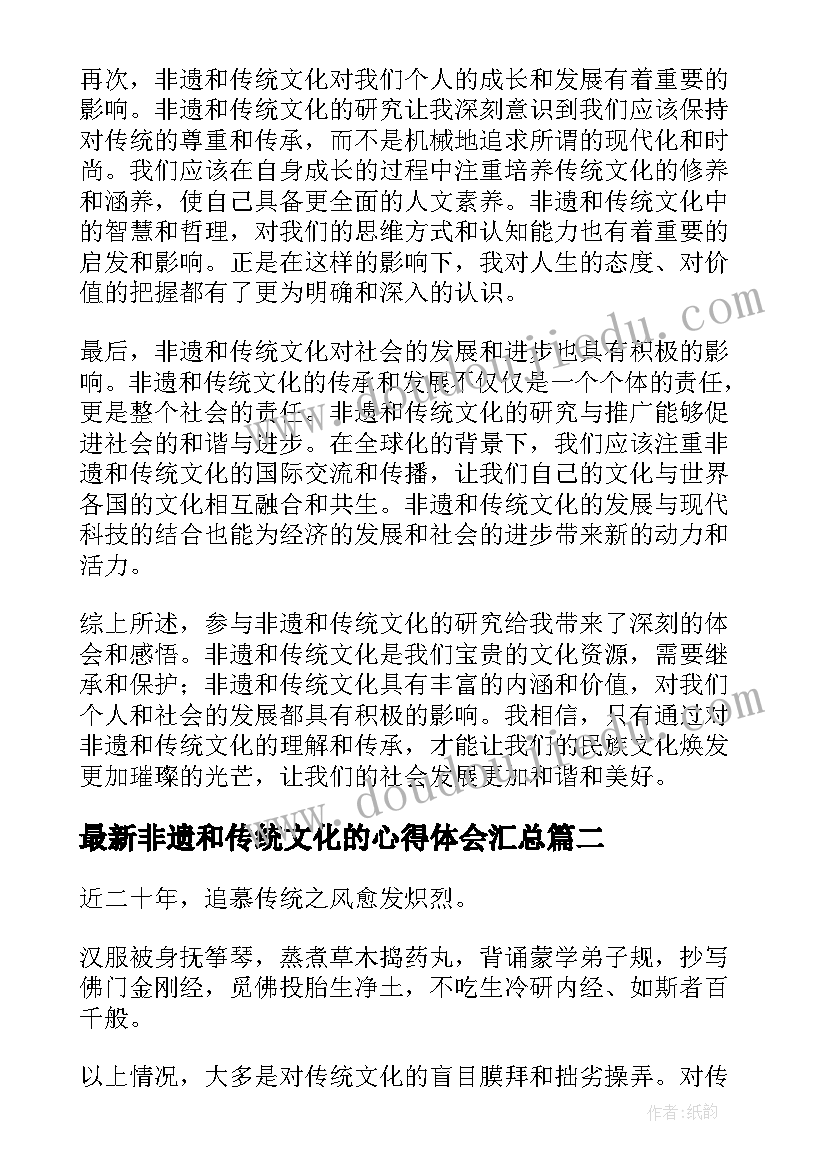 2023年非遗和传统文化的心得体会(优秀8篇)