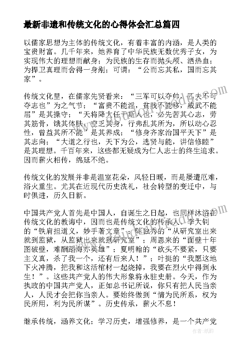 2023年非遗和传统文化的心得体会(优秀8篇)