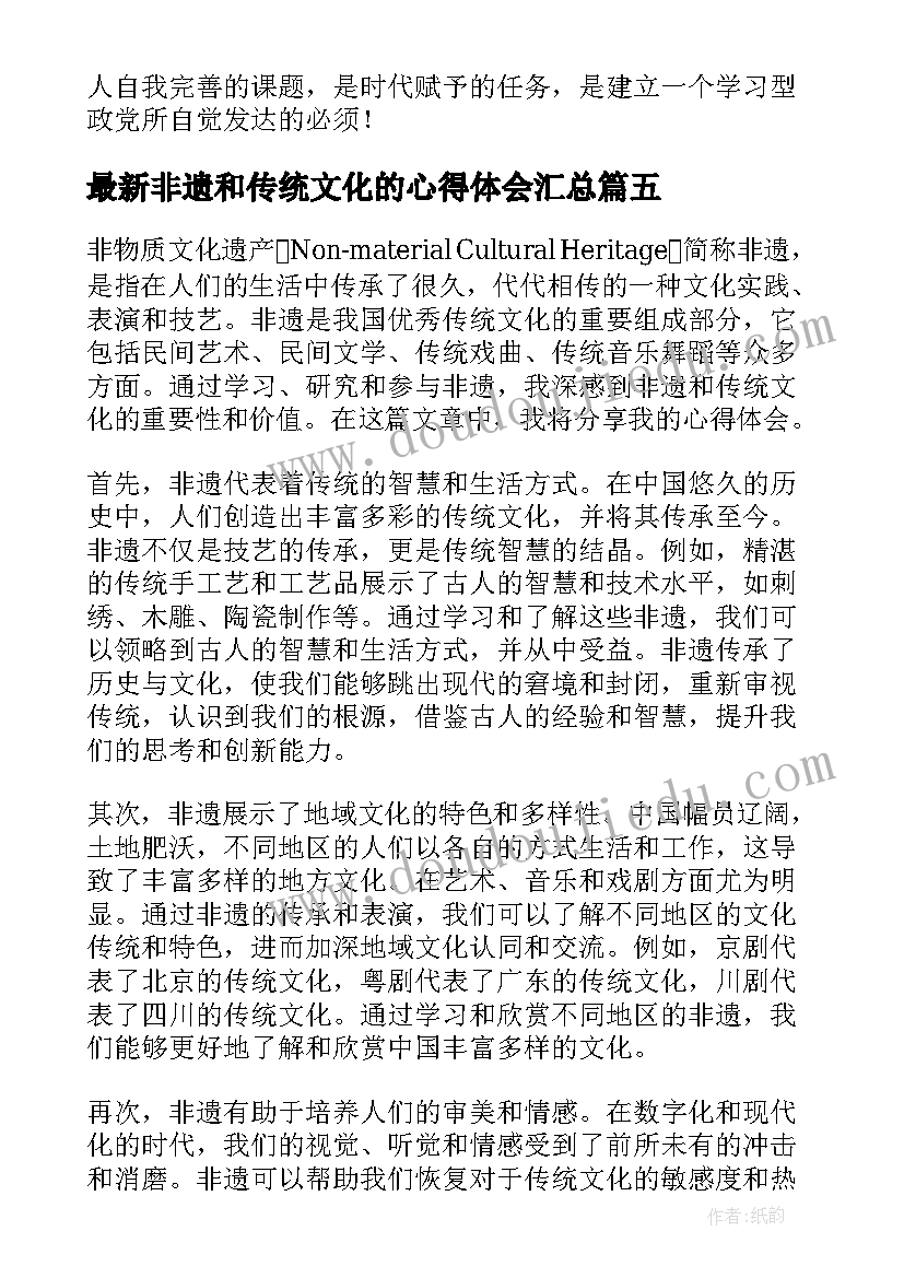 2023年非遗和传统文化的心得体会(优秀8篇)