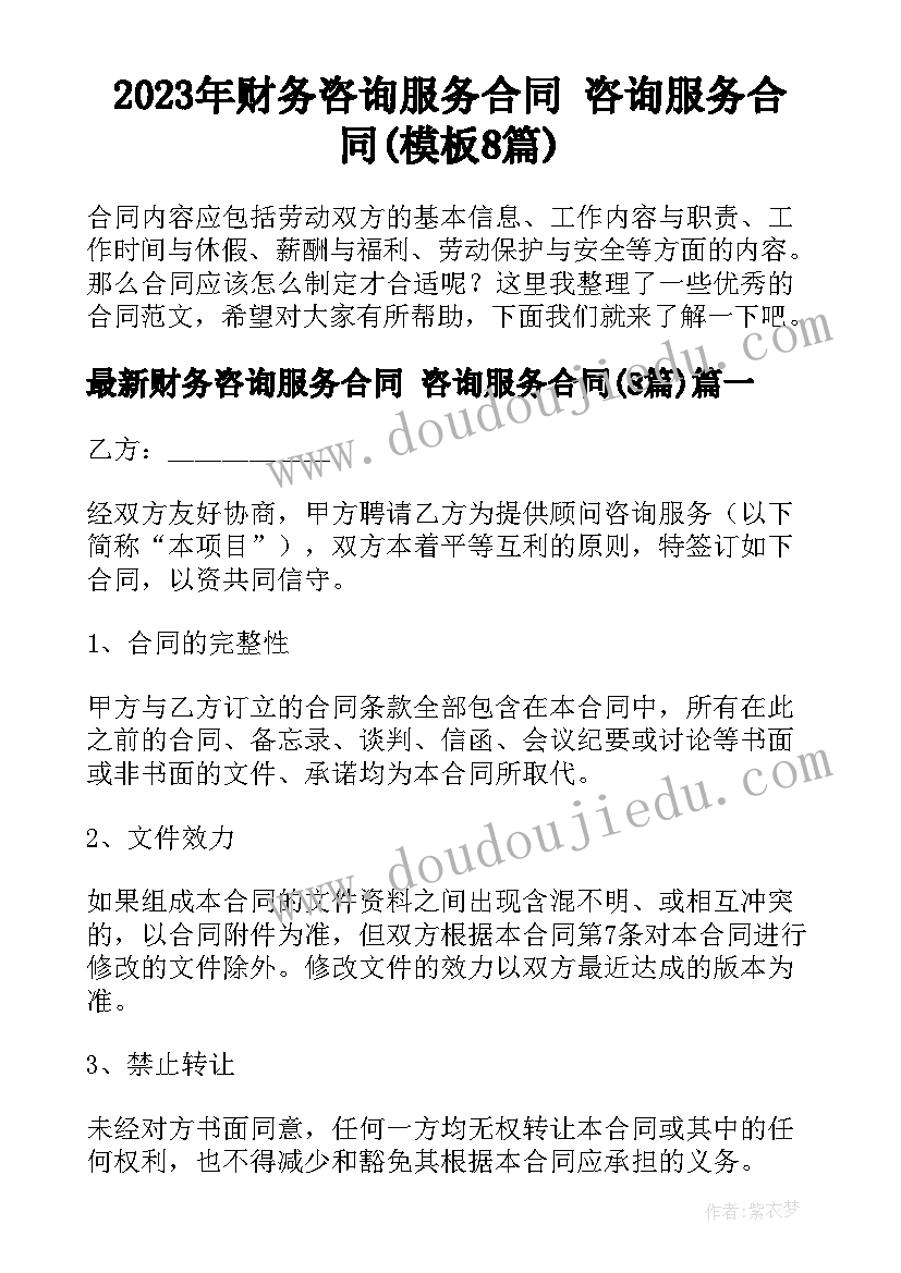 2023年财务咨询服务合同 咨询服务合同(模板8篇)