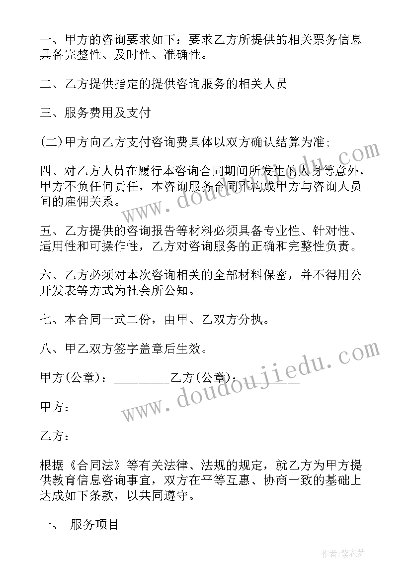 2023年财务咨询服务合同 咨询服务合同(模板8篇)