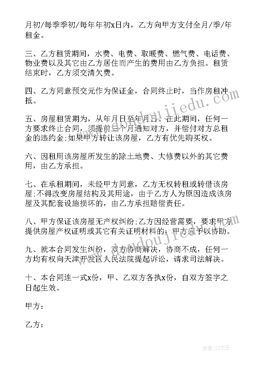 最新出租房合同免费(实用6篇)