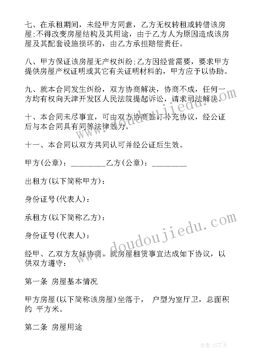 最新出租房合同免费(实用6篇)