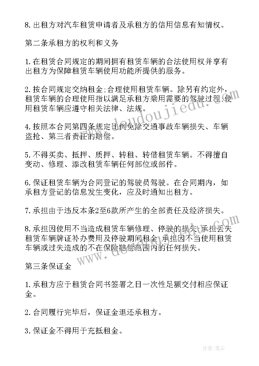 天猫运营合同 运营车辆租赁合同(汇总7篇)