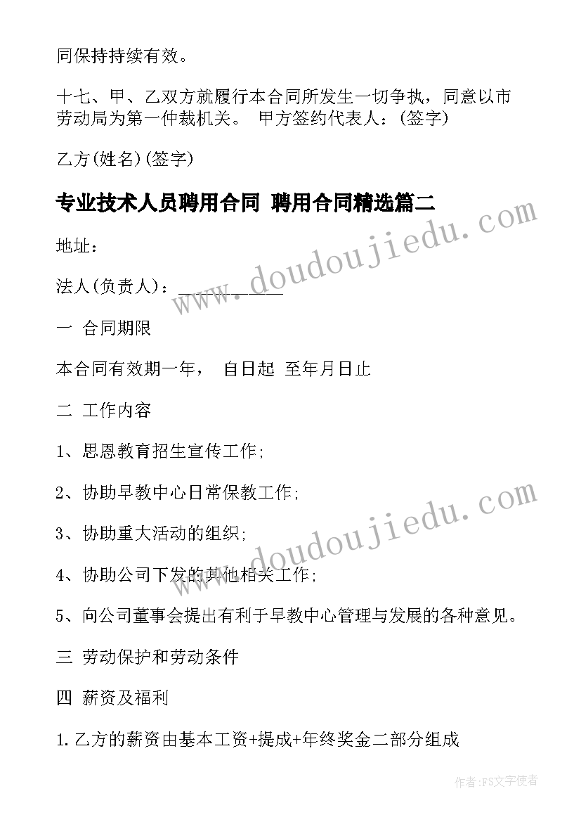 村里承包地合同 乡村公路承包合同(优秀5篇)