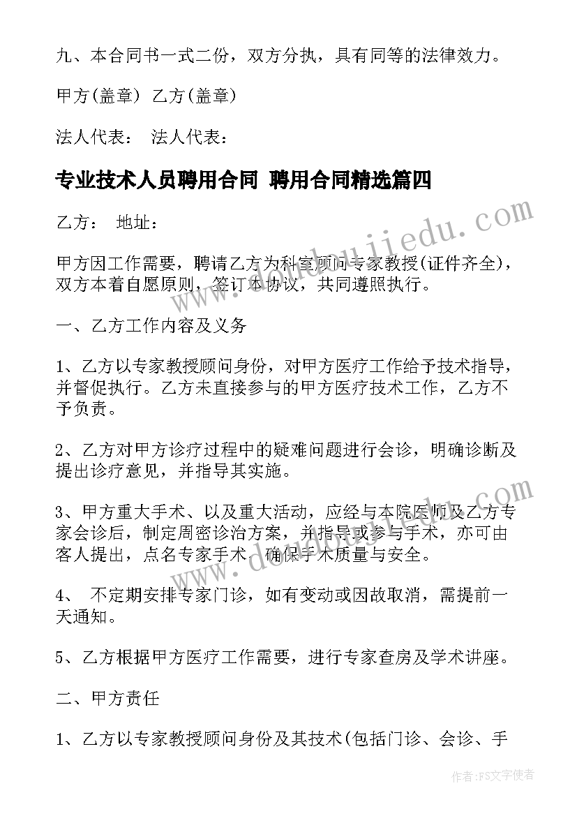 村里承包地合同 乡村公路承包合同(优秀5篇)