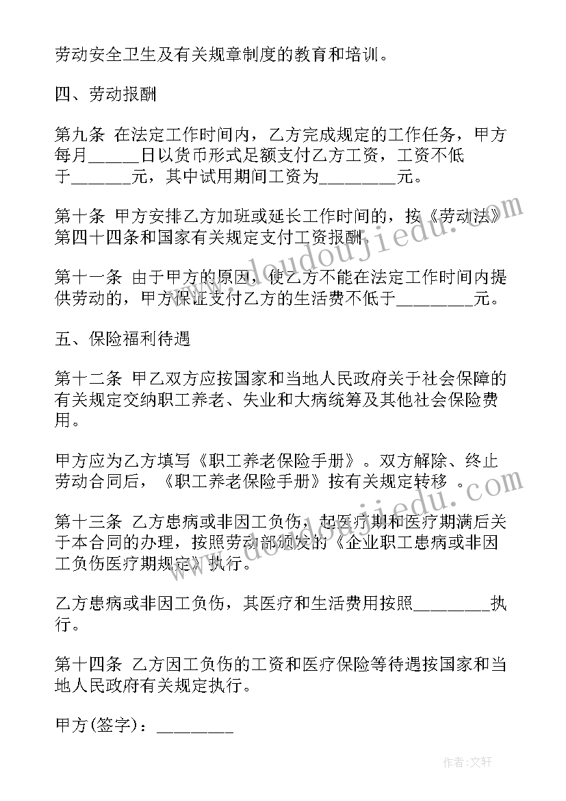 最新佛山的劳动法工资是算 职工劳动合同(模板6篇)