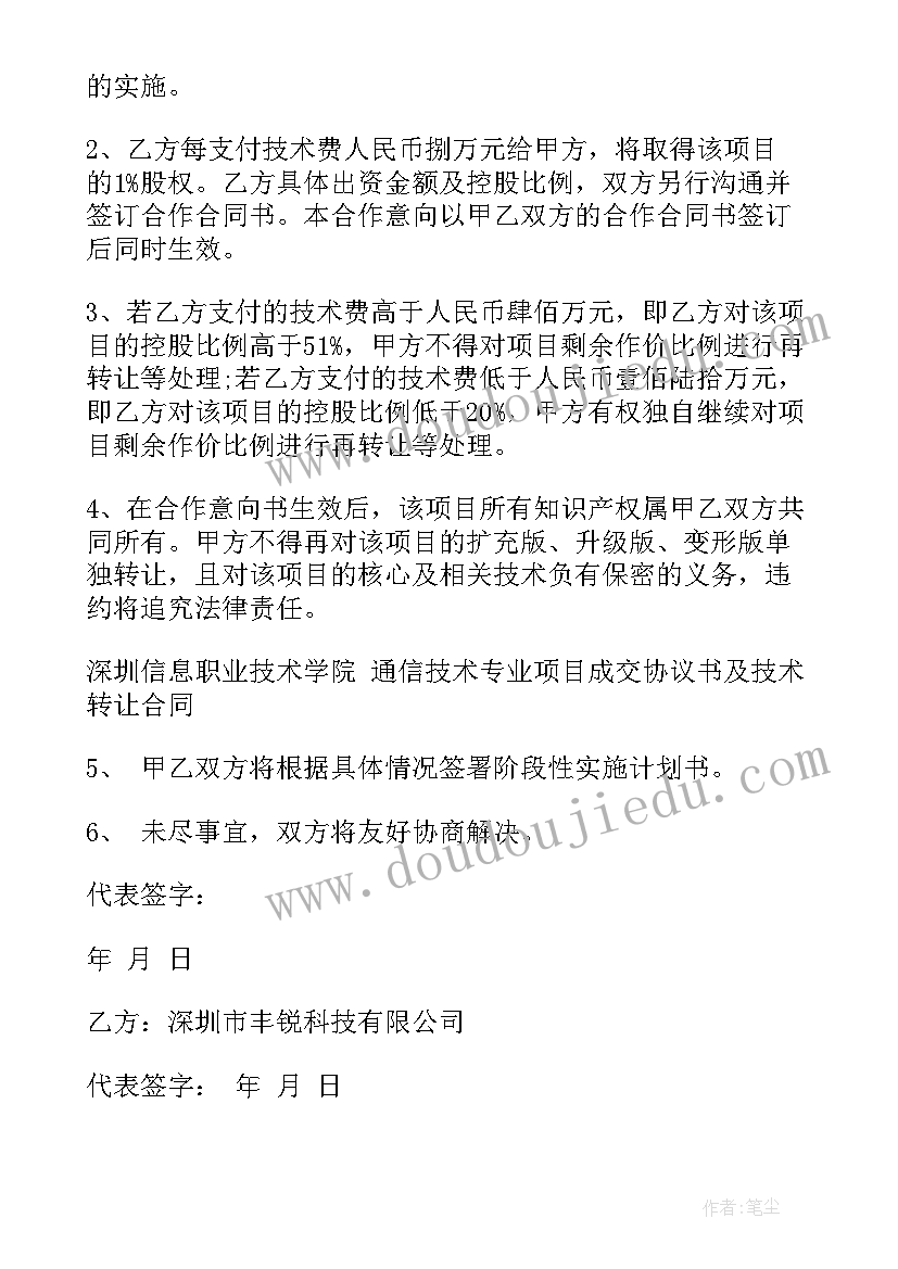 2023年品牌战略联盟合同(优质5篇)